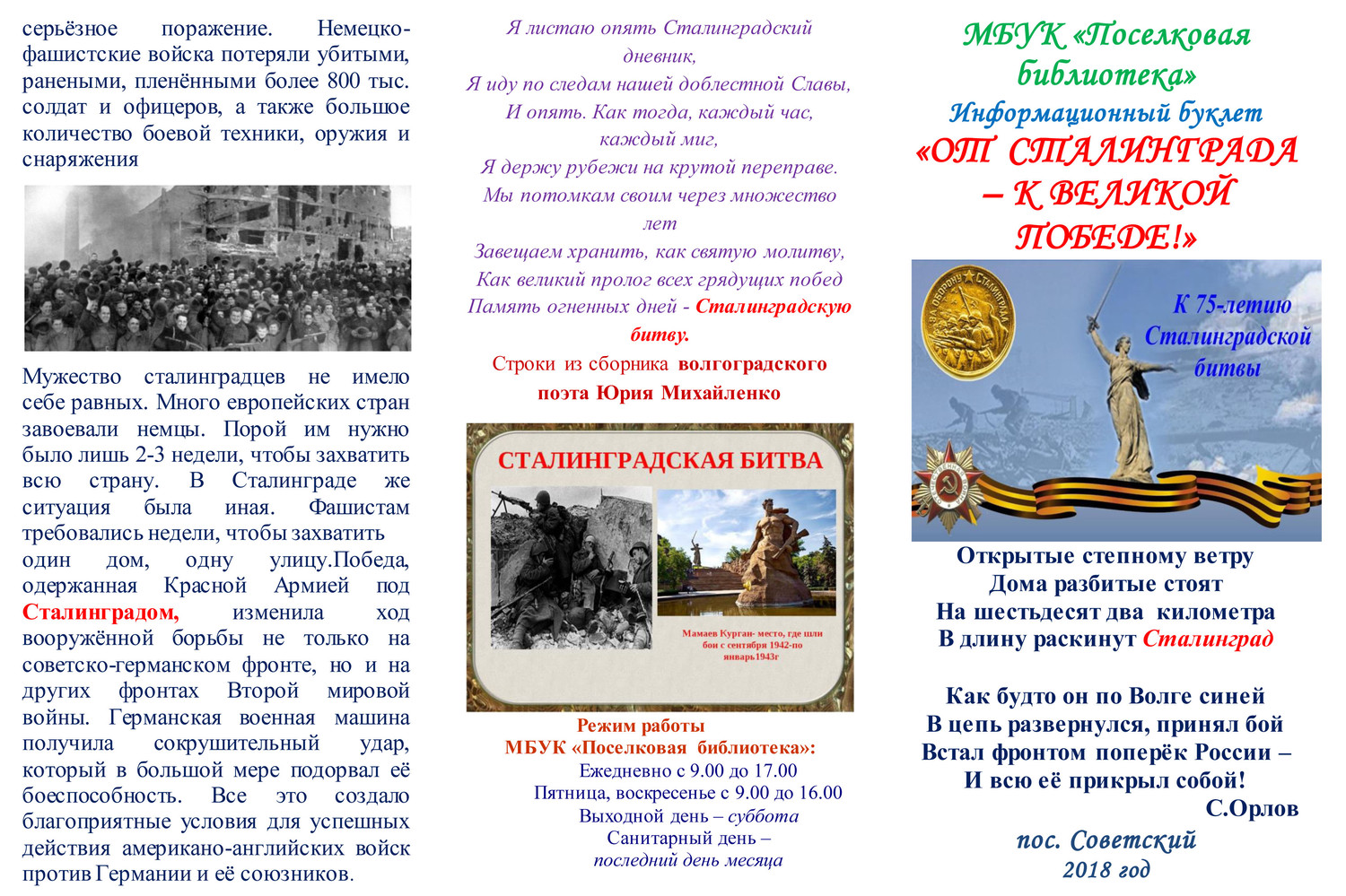 час истории «Я в бой иду за русские берёзы, за Сталинград, за Волгу за  семью» - 2 Февраля 2018 - Администрация Поселковое